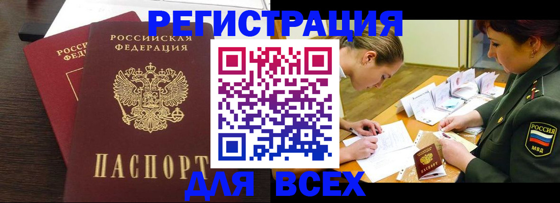 купить прописку в Северске