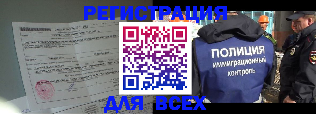 временная регистрация купить в Северске