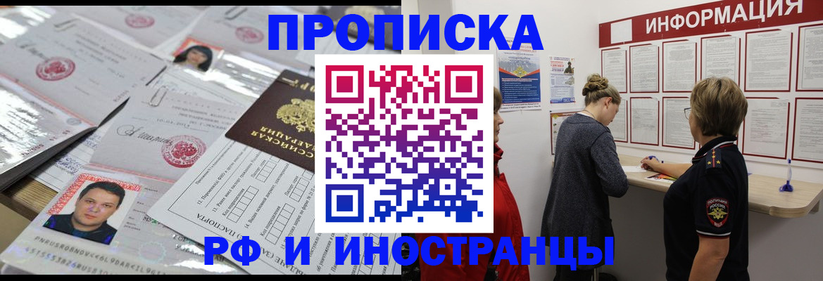 прописка иностранных граждан в Северске